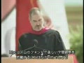 動画:スティーブ・ジョブスの伝説の卒業式スピーチ 1/2